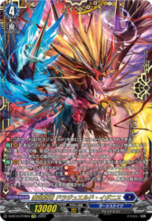 魔宝真竜 ドラジュエルド・イグニス「FFR」[D-BT13/FFR04]《ダークステイツ》