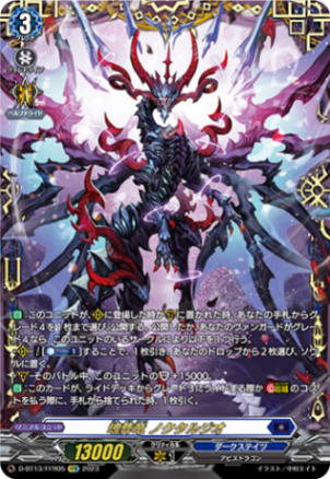 魂葬竜ノクタルジオ FFR 魂葬竜 ノクタルジオ「FFR」[D-BT13/FFR05]《ダークステイツ