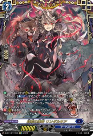 統宰の赤眼 リンダルキア「FFR」[D-BT13/FFR06]《ダークステイツ》