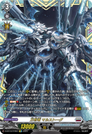 万有竜 マルストーグ「FFR」[D-BT13/FFR07]《ブラントゲート》