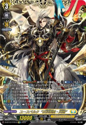 ユースベルク“反抗黎騎・閃煌”「FFR」[D-BT13/FFR12]《ケテルサンクチュアリ》