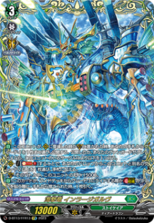 海撃竜 インラージガルヴ FFR 4枚セット 海撃竜 インラージガルヴ「FFR」[D-BT13/FFR13]《ストイケイア