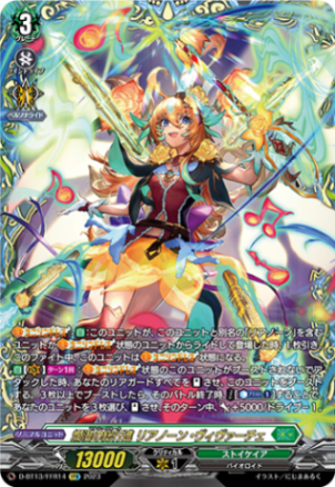 爛漫の総行進 リアノーン・ヴィヴァーチェ「FFR」[D-BT13/FFR14]《ストイケイア》