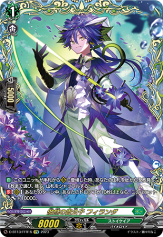 D-BT,【D-BT13】「天輪飛翔」 | ヴァンガード通販専門店【ヴァンハッピー】