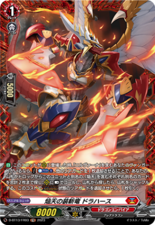 焔天の装斬竜 ドラハース「FR」[D-BT13/FR03]《ドラゴンエンパイア》