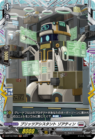 ブリッツアシスタント ゾアティン「FR」[D-BT13/FR20]《ブラントゲート》