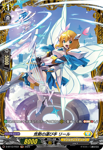 気勢の運び手 リール「FR」[D-BT13/FR31]《ケテルサンクチュアリ》