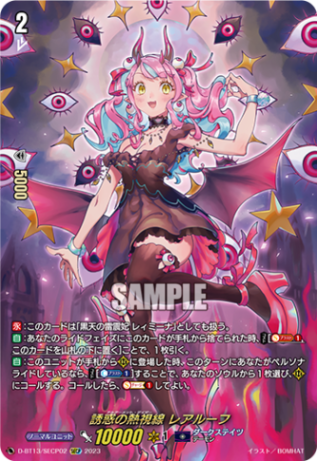 誘惑の熱視線 レアルーフ「SECP」[D-BT13/SECP02]《ダークステイツ》