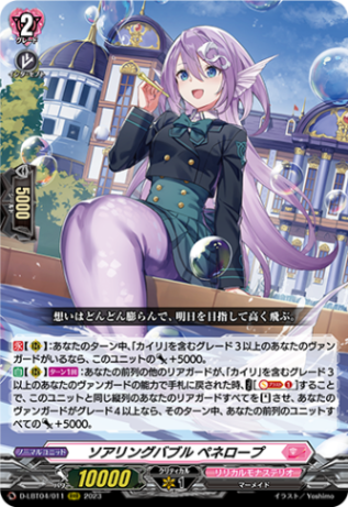 【最終値下げ】ヴァンガード ソアリングバブル ペネロープ RRR 4枚 D-LBT04/011 ソアリングバブル ペネロープ RRR | ヴァンガード,D