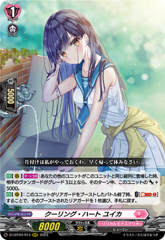 クーリング・ハート ユイカ「RRR」[D-LBT04/014]《リリカルモナステリオ》