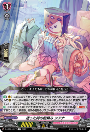 迷った時の蛇頼み シアナ「C」[D-LBT04/077]《リリカルモナステリオ》