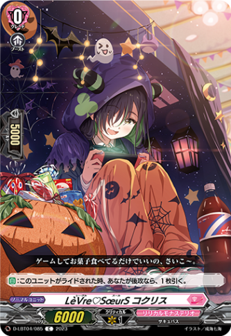 LeVre SoeurS コクリス「C」[D-LBT04/085]《リリカルモナステリオ》