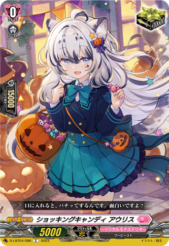 ショッキングキャンディ アウリス「C」[D-LBT04/086]《リリカルモナステリオ》