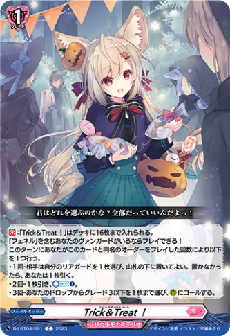 Trick＆Treat！「C」[D-LBT04/091]《リリカルモナステリオ》