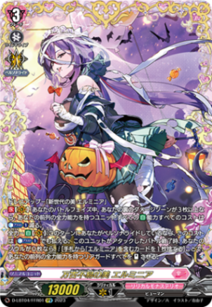 万古不易の美 エルミニア「FFR」[D-LBT04/FFR01]《リリカルモナステリオ》