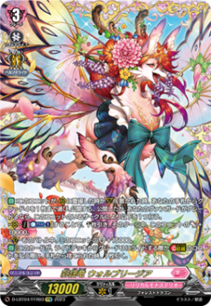 彩謡竜 ウォルブリージア「FFR」[D-LBT04/FFR03]《リリカルモナステリオ》