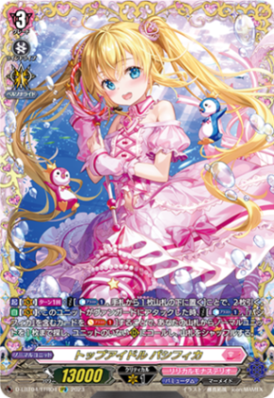 トップアイドル パシフィカ「FFR」[D-LBT04/FFR04]《リリカルモナステリオ/バミューダ△》