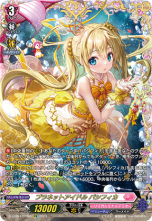 プラネットアイドル パシフィカ「FFR」[D-LBT04/FFR06]《リリカルモナステリオ/バミューダ△》