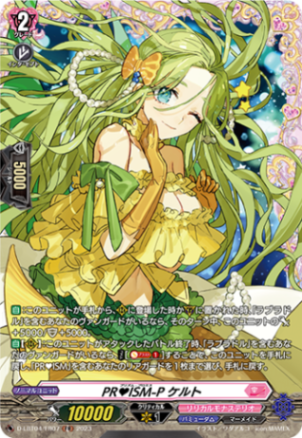PRISM-P ケルト「FR」[D-LBT04/FR07]《リリカルモナステリオ/バミューダ△》
