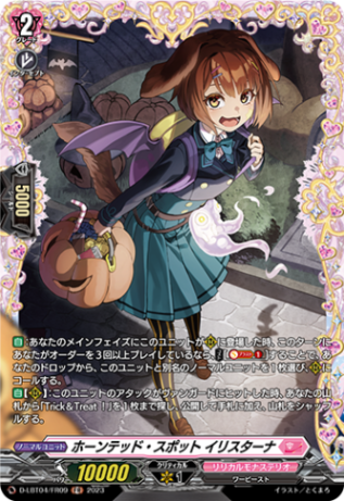 ホーンテッド・スポット イリスターナ「FR」[D-LBT04/FR09]《リリカルモナステリオ》