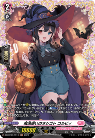 魔法使いのオシゴト コルビィ「FR」[D-LBT04/FR10]《リリカルモナステリオ》