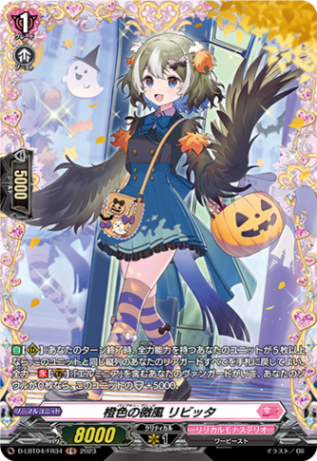 橙色の微風 リビッタ「FR」[D-LBT04/FR34]《リリカルモナステリオ》