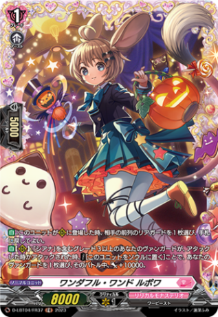 ワンダフル・ワンド ルポワ「FR」[D-LBT04/FR37]《リリカルモナステリオ》