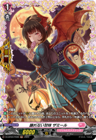 譲れない甘味 ザミール「FR」[D-LBT04/FR39]《リリカルモナステリオ》