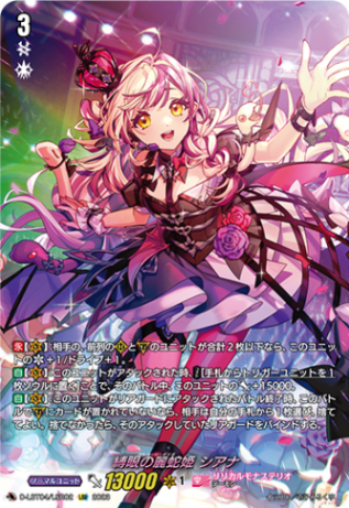 ヴァンガード 縛眼の麗蛇姫 シアナ LSR 縛眼の麗蛇姫 シアナ「LSR」[D-LBT04/LSR02]《リリカルモナス
