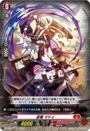 忍竜 マドイ「TD」[D-SS09/004]《ドラゴンエンパイア/ぬばたま》