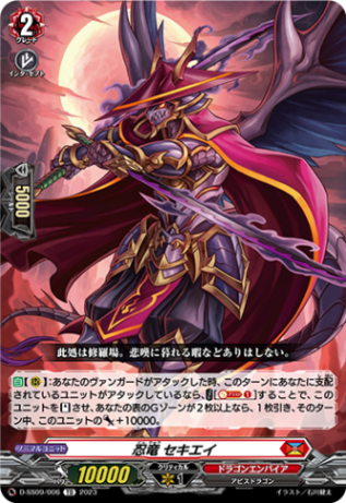 ヴァンガード　ドラゴンエンパイア　引退品 ドラグリッターシュウラ【SR】{DZ-BT01/SR02}《ドラゴン