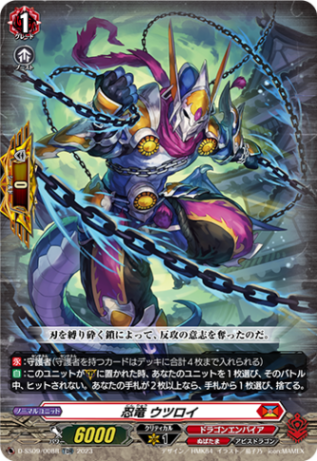 〈RRR仕様〉忍竜 ウツロイ「TDR」[D-SS09/008R]《ドラゴンエンパイア/ぬばたま》