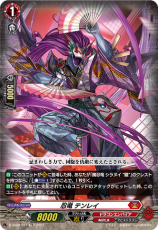 DDL★どんぐりドラゴンロード バケ丸くん　怒ん愚り　ソフビ 忍竜 テンレイ「TD」[D-SS09/011]《ドラゴンエンパイア/ぬばたま
