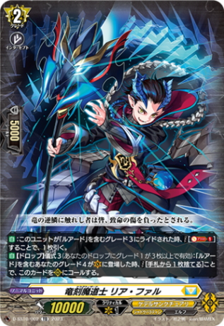竜刻魔道士 リア・ファル「TD」[D-SS10/002]《ケテルサンクチュアリ/シャドウパラディン》