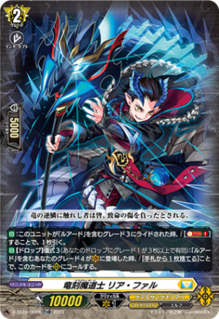 〈RRR仕様〉竜刻魔道士 リア・ファル「TDR」[D-SS10/002R]《ケテルサンクチュアリ/シャドウパラディン》