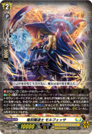 竜刻魔道士 モルフェッサ「TD」[D-SS10/006]《ケテルサンクチュアリ/シャドウパラディン》