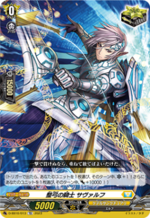 整弓の騎士 サヴァルフ「TD」[D-SS10/013]《ケテルサンクチュアリ》