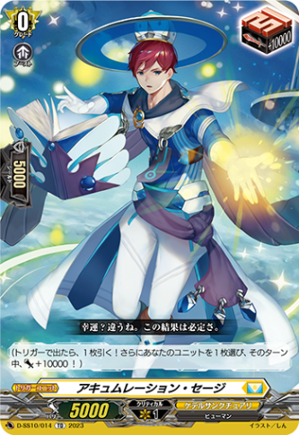 アキュムレーション・セージ「TD」[D-SS10/014]《ケテルサンクチュアリ》