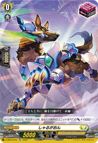 しゃるがおん「TD」[D-SS10/015]《ケテルサンクチュアリ》