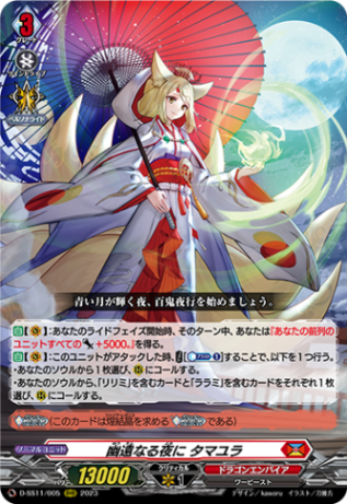 幽遠なる夜に タマユラ「RRR」[D-SS11/005]《ドラゴンエンパイア》