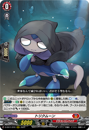トリクムーン「RRR」[D-SS11/010]《ドラゴンエンパイア》