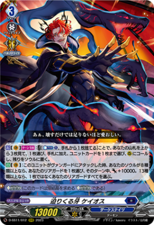 迫りくる牙 ケイオス「RRR」[D-SS11/012]《ダークステイツ》