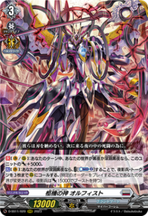 柩機の神 オルフィスト「RRR」[D-SS11/020]《ブラントゲート》