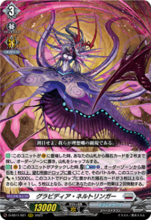 グラビディア・ネルトリンガー「RRR」[D-SS11/021]《ブラントゲート》