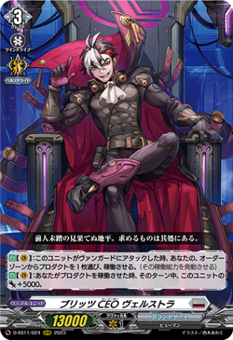 ブリッツCEO ヴェルストラ「RRR」[D-SS11/024]《ブラントゲート》