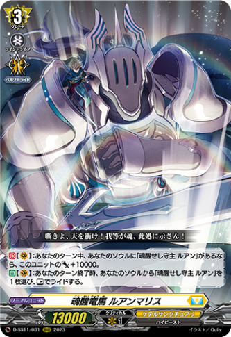 魂醒竜馬 ルアンマリス「RRR」[D-SS11/031]《ケテルサンクチュアリ》