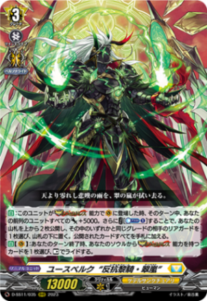 ユースベルク“反抗黎騎・翠嵐”「RRR」[D-SS11/035]《ケテルサンクチュアリ》