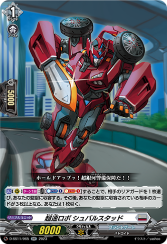 超速ロボ シュバルスタッド「RR」[D-SS11/065]《ブラントゲート》