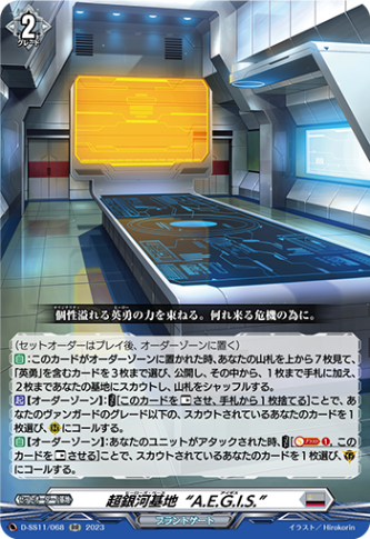 超銀河基地“A.E.G.I.S.”「RR」[D-SS11/068]《ブラントゲート》