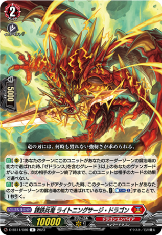 錬鉄兵竜 ライトニングサージ・ドラゴン「R」[D-SS11/086]《ドラゴンエンパイア》
